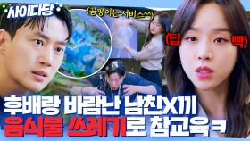 🔥사이다 응징🔥 여친 후배랑 바람난 남친놈 회사 로비에서 썩은 물김치로 샤워 시켜줌ㅋ✌｜웰컴투 삼달리｜JTBC 231203 방송 외