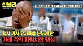 💥충격💥 피해자의 장례식 중 가해자는 춤 챌린지...? | JTBC 250701 방송