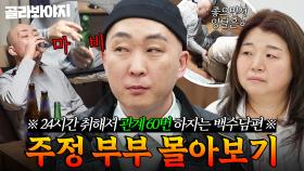 (100분) 24시간 취해 있는 남편 1트만에 치료한 상담사의 ⚡냉정 팩폭⚡｜이혼숙려캠프｜JTBC 250626 방송 외