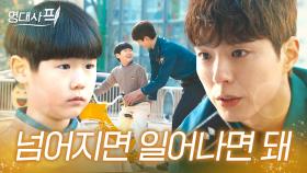 ＂무서워서 피하면 아무것도 못 해＂아기 자전거 탄다고 따돌림 당하는 아이에게 용기를 주는 정의 경찰🍀｜박보검 명대사｜굿보이｜JTBC 250608 방송 외