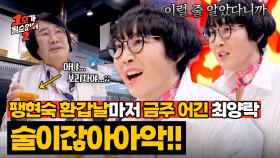 팽퀸 폭발🔥🔥 