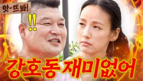 앗! ＂오빠 버릇 고쳐!🔥＂ 한국 예능계 대표하는 상극💦 강호동X이효리가 같이 방송 안 하는 이유?!｜한끼줍쇼｜JTBC 170802 방송