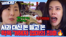 ※혈압 주의※ 학폭 덮자며 돈 들고 온 학폭 가해자 부모💢 케이크 싸대기로 참교육한 엄마의 분노🔥｜아름다운세상｜JTBC 190406 방송 외