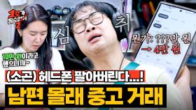 (권재관 멘붕🥵) 초고가 F라리 헤드폰 4만 원에 🥕한 김경아?! | JTBC 250702 방송