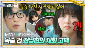 김소현X이상이③ 전여친 대신 총 맞고 겨우 살아난 전남친의 돌직구 재회 고백...🔥｜굿보이｜JTBC 250629 방송 외