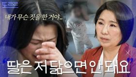 ＂딸은 저 닮으면 안 돼요...＂ 자신 때문에 힘들었던 딸 이야기에 오열하는 초보 엄마｜이혼숙려캠프｜JTBC 250703 방송