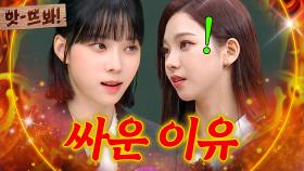 앗! 💥치고 박고 싸웠어💥 갑자기 싸늘한 윈터에 찐으로 당황했던 카리나ㄷㄷ｜아는 형님｜JTBC 211023 방송