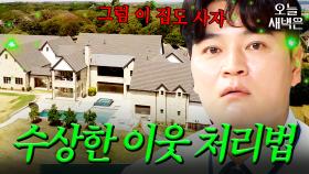 수상한 이웃 처리하기 위해 대저택 쿨거한 추신수｜아는 형님｜JTBC 250705 방송