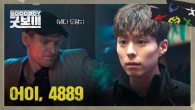 오정세 돈의 위치를 알고 있는 핵심 인물?! 갑자기 벌어진 도심 추격전 | JTBC 250705 방송