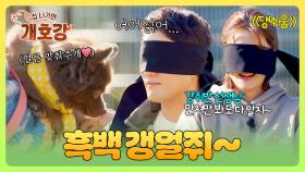 ＂얼른 맞춰주게~＂ 흑백 선생님들의 사실상 사심 채우기 대결!😍 | JTBC 250706 방송