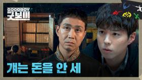 ＂무게로 달지＂ 인성시 전체를 움직이는 오정세의 어마무시한 돈💸;; | JTBC 250705 방송