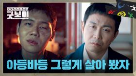 성실히 살던 오정세를 어둠의 길로 이끈 송영창의 