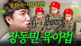 육아도 쉽게 하는 천재 장동민｜한끼줍쇼｜JTBC 180801 방송