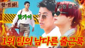 ＂한류스타가 왔어＂ 1위 팀의 남다른 🔥극강의 꾸꾸꾸 출근룩🔥 라이온하츠 선수들 OOTD 모음😎｜뭉쳐야 찬다 4｜JTBC 250706 방송