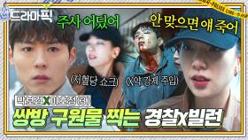 박보검X이호정③ 💥쌍방 구원💥하는 경찰X빌런 실존ㄷㄷ 위기 때 마다 서로 살리는 역대급 구원 케미(?)｜굿보이｜JTBC 250706 방송 외