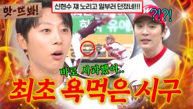 앗! 야구 선수처럼 유니폼 풀 장착했다가 💥역대급 시구 망한💥 썰 푸는 신현수ㅋㅋ｜아는 형님｜JTBC 250705 방송