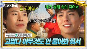 박보검X태원석① 서사가 왜이리 따뜻해💙 국대 시절부터 묵묵히 곁에 있어준 착한 동생이 고마운 형ㅎ｜굿보이｜JTBC 250706 방송 외