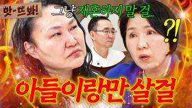 앗! ＂짜증나고 화나요..＂ 이호선의 냉정한 팩폭 들은 캥거루 아내의 레전드 반응🔥｜이혼숙려캠프｜JTBC 250306 방송