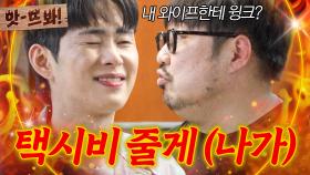 앗! 결국 멱살(?) 엔딩💦 ＂우리 와이프한테 윙크한 거야?!＂ 강재준 앞에서 이은형에게 플러팅한 빌런 손민수의 최후🔥｜1호가 될 순 없어 2｜JTBC 250709 방송