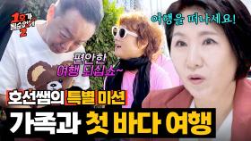 오늘은 미숙 데이~🌸 가족과 함께하는 첫 바다 여행💨 | JTBC 250709 방송