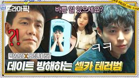 박보검X오정세⑤ 💥당황💥 데이트 하는 싸패 빌런 몰래 비자금 터는 관종(?) 경찰의 셀카 예고 공격ㅋㅋ｜굿보이｜JTBC 250706 방송 외