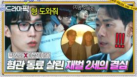 박보검X이상이⑤ ＂내 지분 줄게＂금수저 경찰이 죽기 일보직전의 혐관 동료를 살리기 위해 선택한 방법💦｜굿보이｜JTBC 250629 방송 외