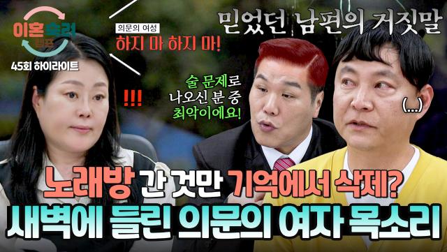 [하이라이트] 🔥서장훈 분노🔥 다 기억난다면서 외박 후(!) 