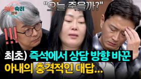 ＂나 포기했어, 인생＂ 김영한 전문가도 당황시킨 좀비 아내의 상태💥 | JTBC 250710 방송