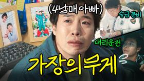 아버지... 이제야 깨달아요💧 몸이 열 개라도 모자란 