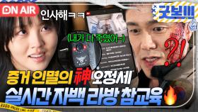 ✨기지 발휘✨ 돈으로 범죄 증거 없앤 오정세ㄷㄷ 실시간 라방으로 💥빼박 증거💥 만든 김소현 사이다ㅋ｜굿보이 | JTBC 250712 방송