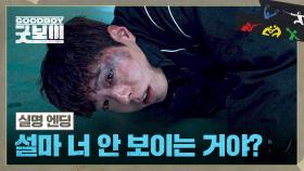 [실명 엔딩] ＂이 새끼 진짜 안 보이네＂ 펀치 드렁크에 결국 시력 잃은 박보검?! | JTBC 250713 방송