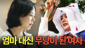 ＂너희 엄마가 받았어야 했는데...＂ 신내림을 받지 않으면 살 수 없어 무당이 되기로 한 큰딸ㅣ아무도 몰랐던, 비하인드｜JTBC 250708 방송