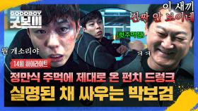 [14회 하이라이트] 🔥최대 위기🔥 헤비급 챔피언 정만식 주먹에 결국 악화된 