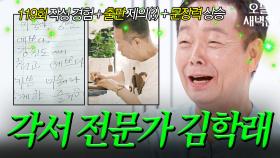 34년간 각서 119통 쓴(?) 김학래｜1호가 될 순 없어 2｜JTBC 250709 방송