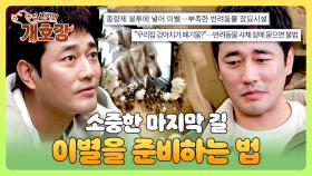 마지막으로 나의 가족과 인사를 나누는 시간😥 좋은 곳으로 잘 떠나보낼 수 있게👼 | JTBC 250713 방송