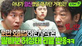 ＂와이프가 임신했을 때...＂딸바보 아빠 멘붕💥 