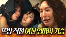 심장 철렁..ㄷㄷ 절묘한 타이밍에 기습 방문한 여친 엄마 때문에 뜨밤 망쳐버린 똥빵 커플ㅋㅋ｜굿보이｜JTBC 250713 방송 외