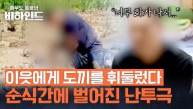 억누르지 못했던 분노? 도끼를 휘두른 가해자의 후회 | JTBC 250708 방송