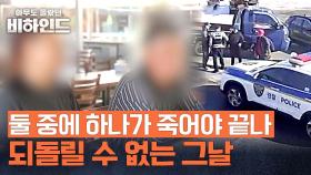4년간 이어진 기나긴 싸움, 두 집안은 화해할 수 있을까? | JTBC 250708 방송