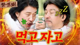 앗! ＂우리 균이 자요💦＂ 방송 중에도 식욕, 수면욕 다 해결하고 간 개그캐 에드워드 리 냉부해 풀코스 모음💥｜냉장고를 부탁해｜JTBC 250202 방송 외