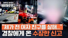 사건 발생 당일.. 담담한 목소리로 살인을 자백한 남자 | JTBC 250715 방송