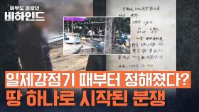 주인이 없다 vs 아버지가 사놓으셨던 땅이다, 난투극의 불씨가 된 토지 논쟁 | JTBC 250708 방송