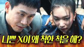 ＂몰라서 물어?＂뒤에서 몰래 경찰 도와준 동료 빌런의 배신에 🐶빡친 싸패 보스의 살벌한 응징💥｜굿보이｜JTBC 250712 방송 외