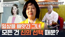 ＂무당이 될 팔자다＂ 평범했던 그녀에게 예고 없이 찾아온 불행 | JTBC 250708 방송