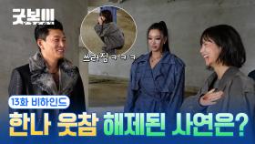 [메이킹] 마지막까지 웃음과 함께 했던 레오와의 촬영😂❤️‍🔥 ＜굿보이＞ 13화 비하인드#03