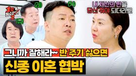 아내 카드 쓰는 남편들 희소식😅 재산 분할로 이혼 협박(?)하는 박준형 | JTBC 250716 방송