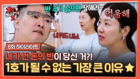 [하이라이트] 재산의 반 지키고 싶으면 나한테 잘해라🤭 박준형의 획기적인 신종 이혼 협박💥 | JTBC 250716 방송