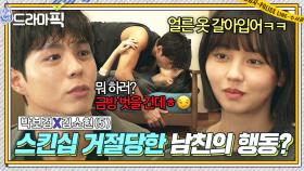 박보검X김소현⑤ ♨후방 주의♨ 여친과 둘만 있는 집에서 못 참은 남친의 한마디로 시작된 으른맛 키스 ͡° ͜ʖ ͡°)｜굿보이｜JTBC 250713 방송 외