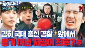 감히 ✨국대 출신 경찰✨ 앞에서 흉기 꺼낸 차팔이 최후?! 맨손 대신 물건으로 맴매하는(?) 박보검x이상이ㅋ｜굿보이｜JTBC 250713 방송 외