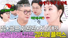 🔥재산 갉아먹어🔥 갈갈이 박준형 집부터 차까지 해결해 준 💸김지혜 플렉스💸｜1호가 될 순 없어 2｜JTBC 250716 방송